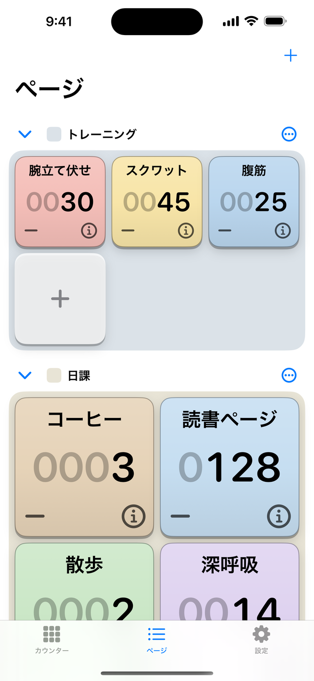 すべてのページとカウンターを一覧できるページ画面